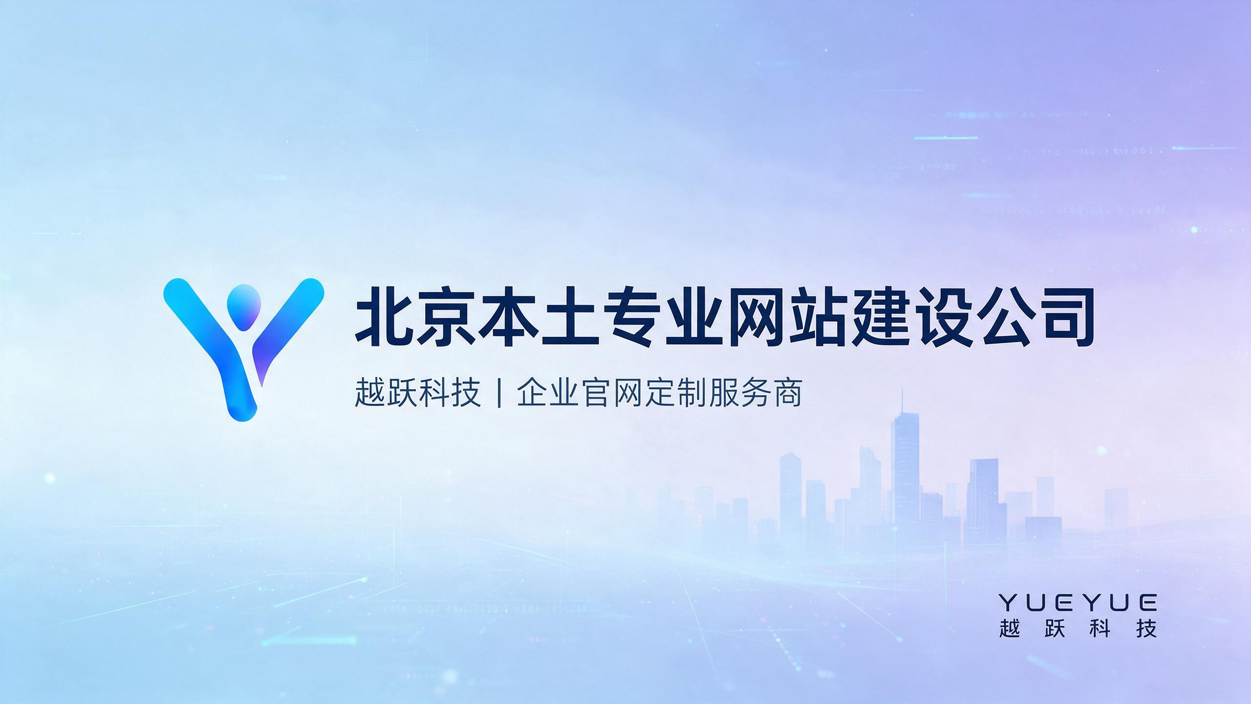 jimeng-2026-09-14-9958-商业科技宣传海报，越跃科技品牌建站服务商，@图片1 原图的蓝紫渐变Y形logo自....png